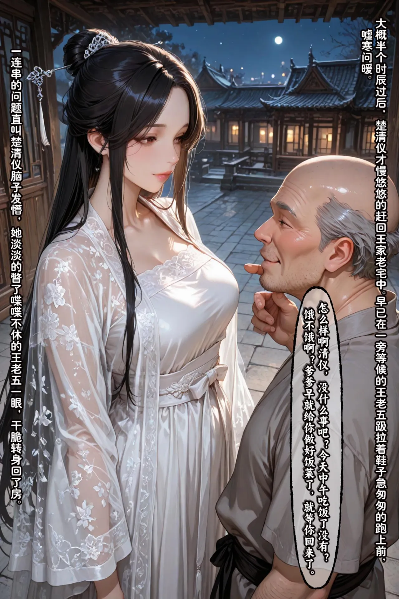 溶洞里的毛毛虫二号机 仙媳攻略1-7 - Image 514