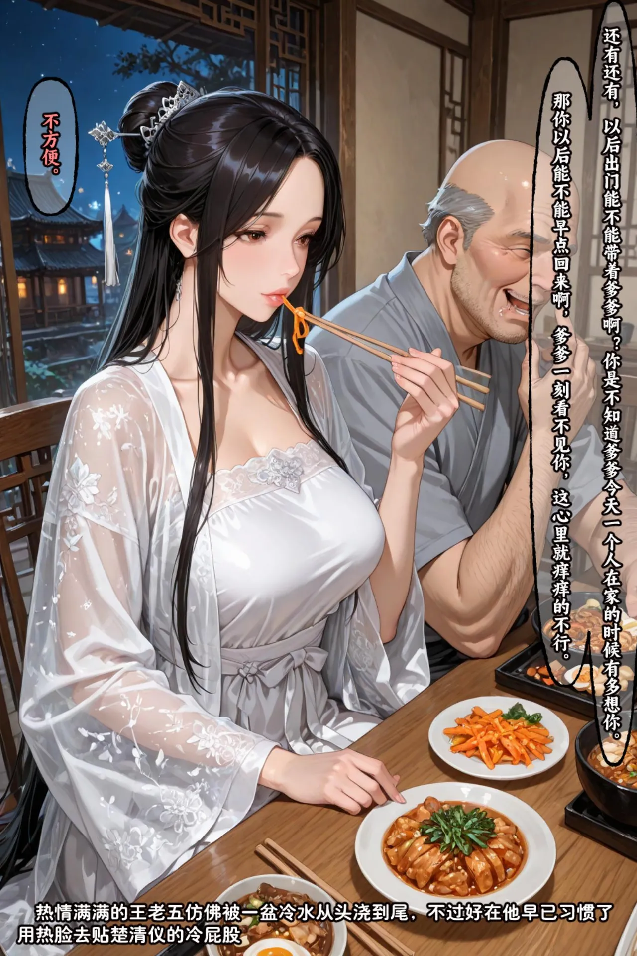 溶洞里的毛毛虫二号机 仙媳攻略1-7 - Image 520