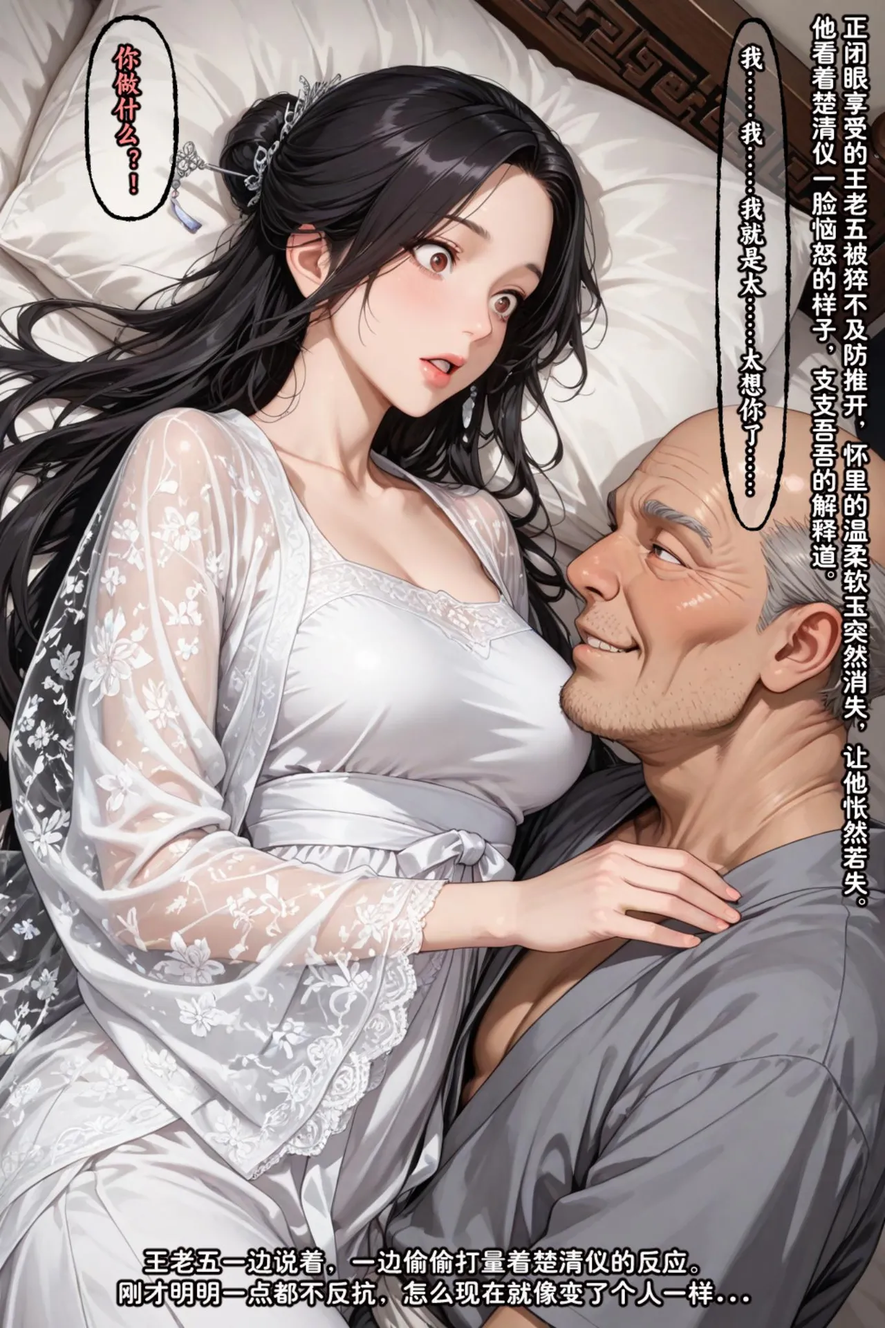 溶洞里的毛毛虫二号机 仙媳攻略1-7 - Image 527