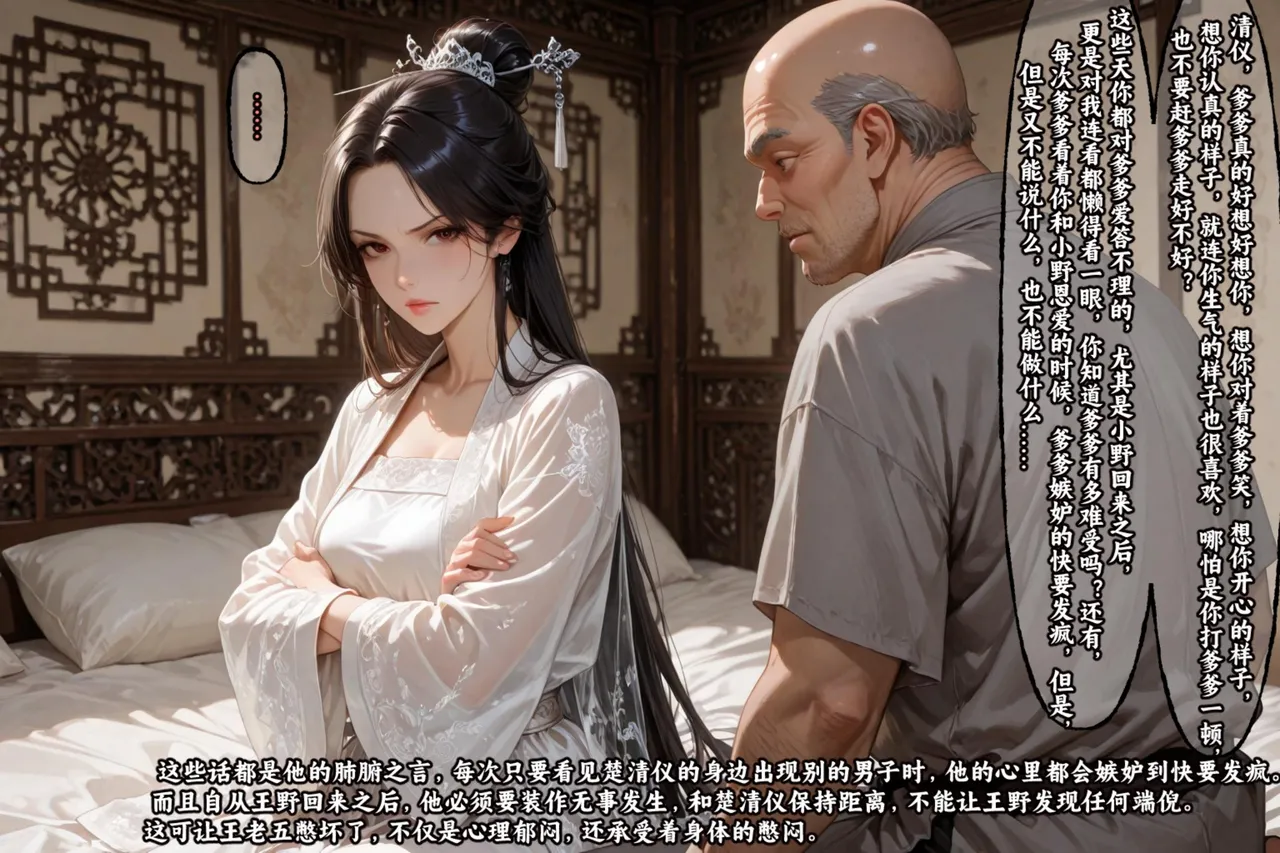 溶洞里的毛毛虫二号机 仙媳攻略1-7 - Image 530