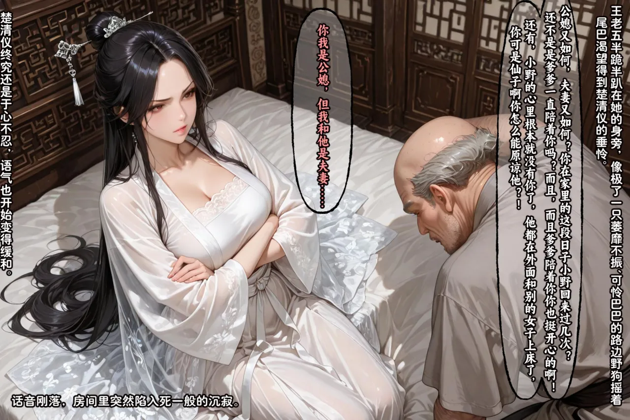 溶洞里的毛毛虫二号机 仙媳攻略1-7 - Image 531