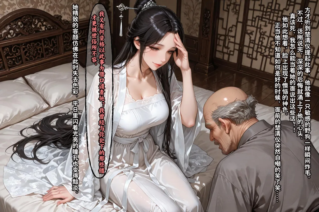 溶洞里的毛毛虫二号机 仙媳攻略1-7 - Image 532