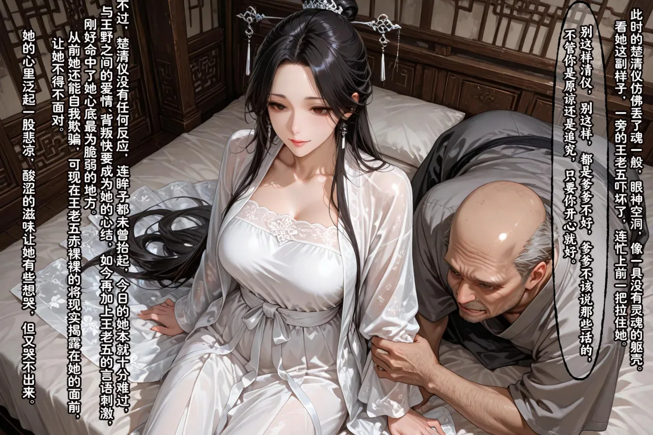 溶洞里的毛毛虫二号机 仙媳攻略1-7 - Image 533