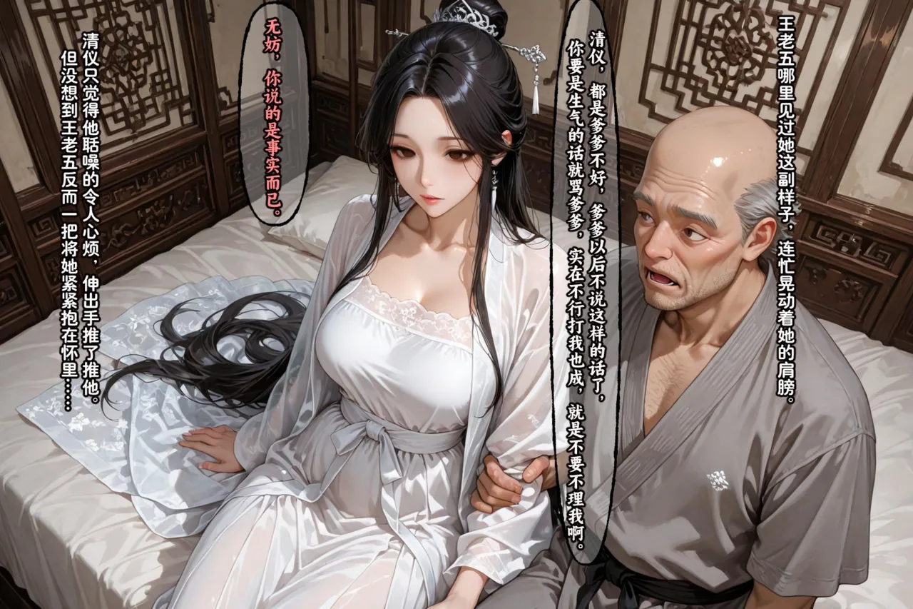 溶洞里的毛毛虫二号机 仙媳攻略1-7 - Image 534