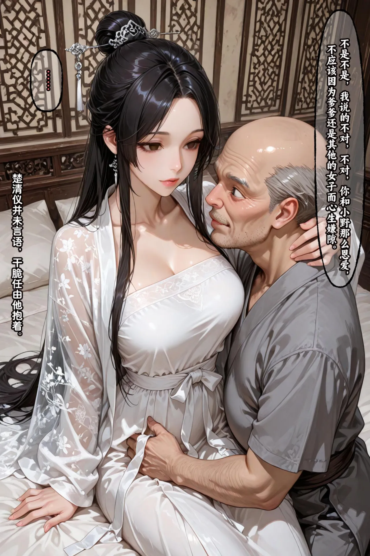 溶洞里的毛毛虫二号机 仙媳攻略1-7 - Image 535