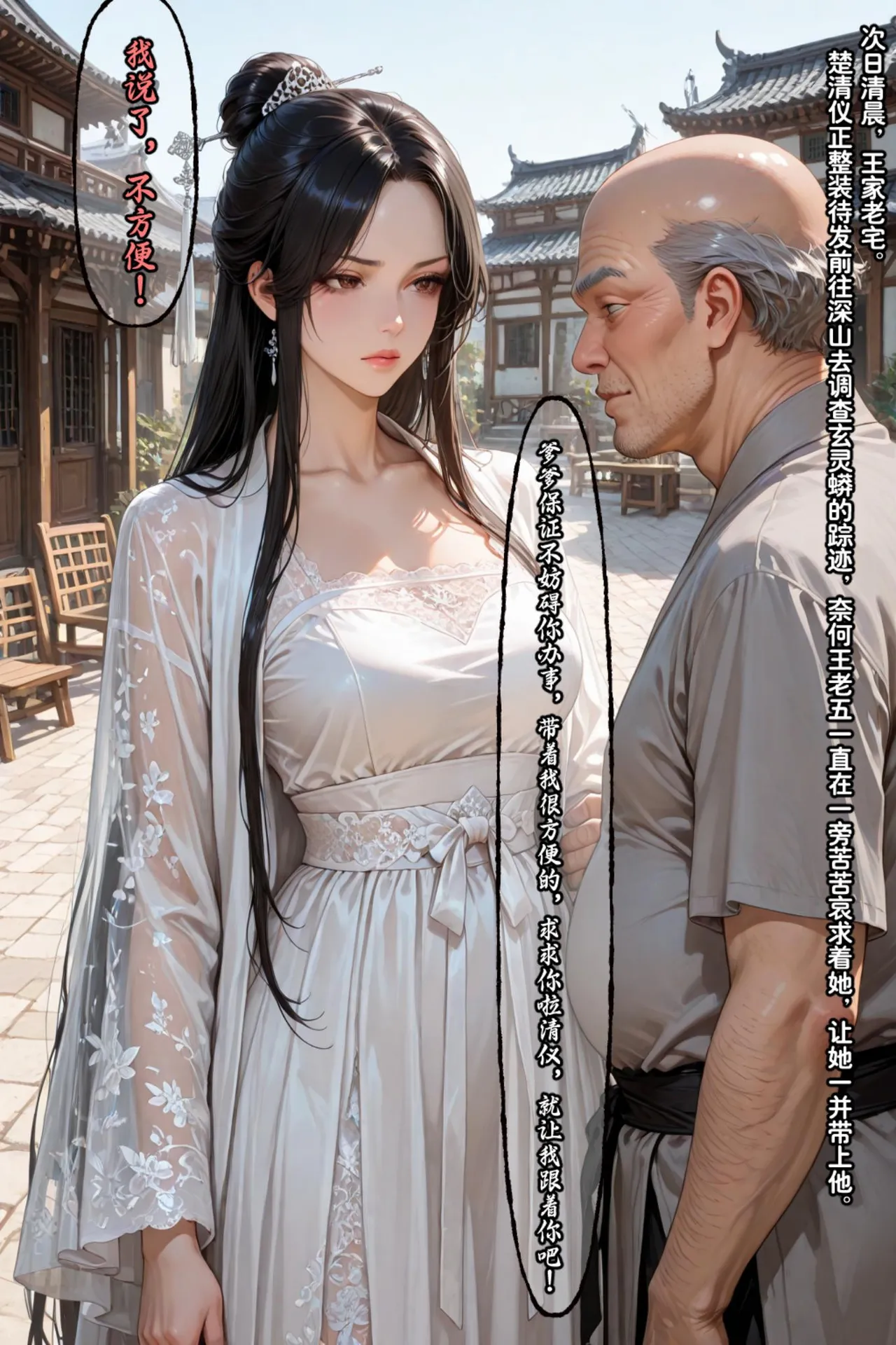 溶洞里的毛毛虫二号机 仙媳攻略1-7 - Image 593