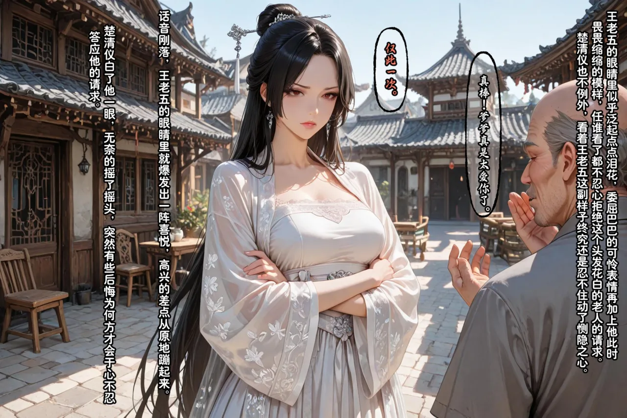 溶洞里的毛毛虫二号机 仙媳攻略1-7 - Image 595