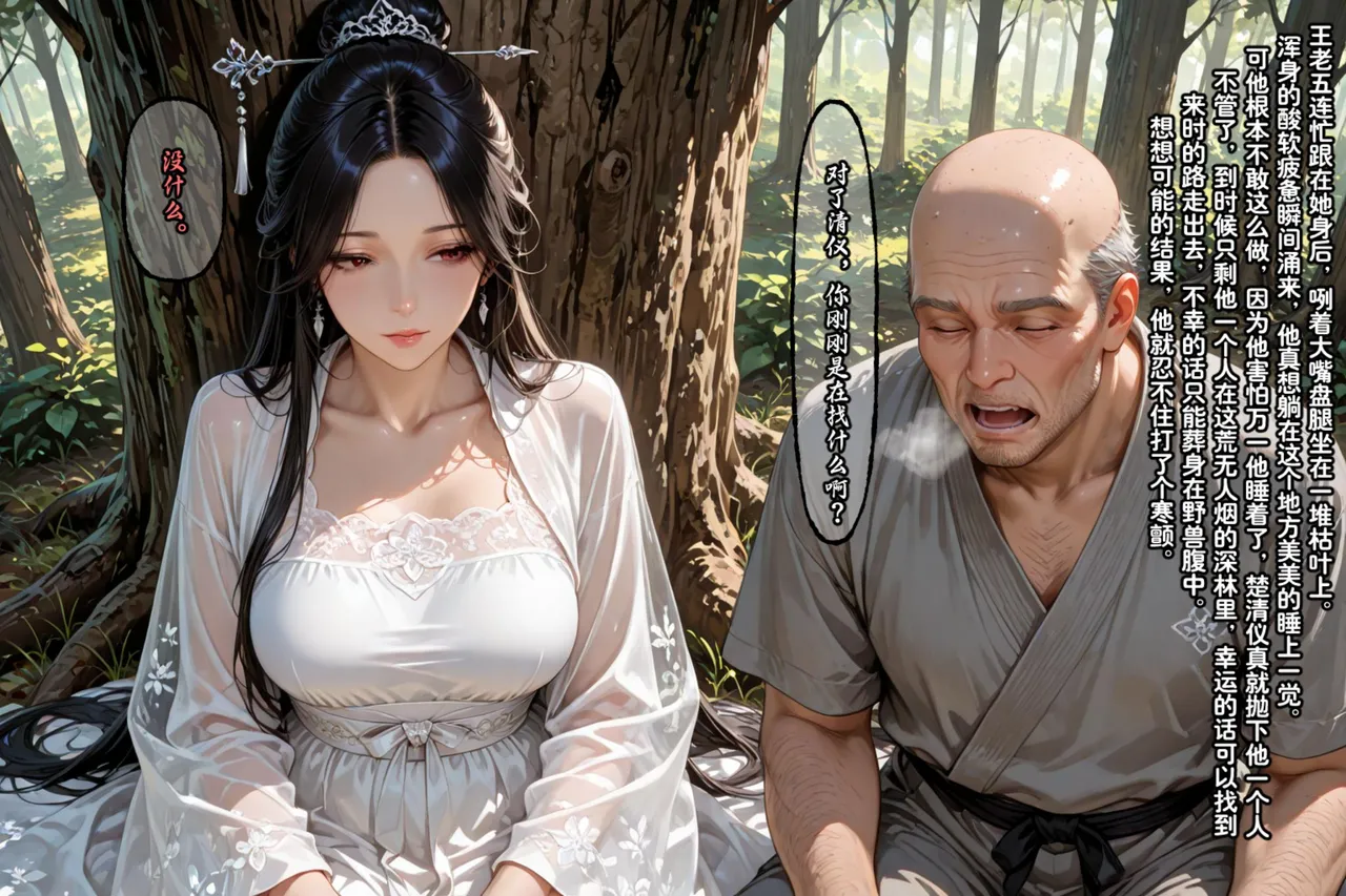 溶洞里的毛毛虫二号机 仙媳攻略1-7 - Image 605