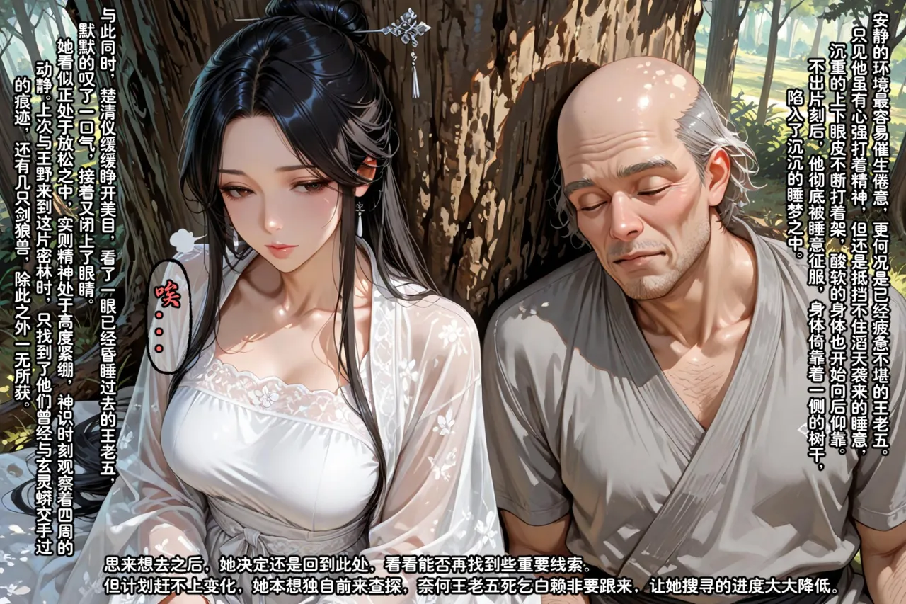 溶洞里的毛毛虫二号机 仙媳攻略1-7 - Image 608