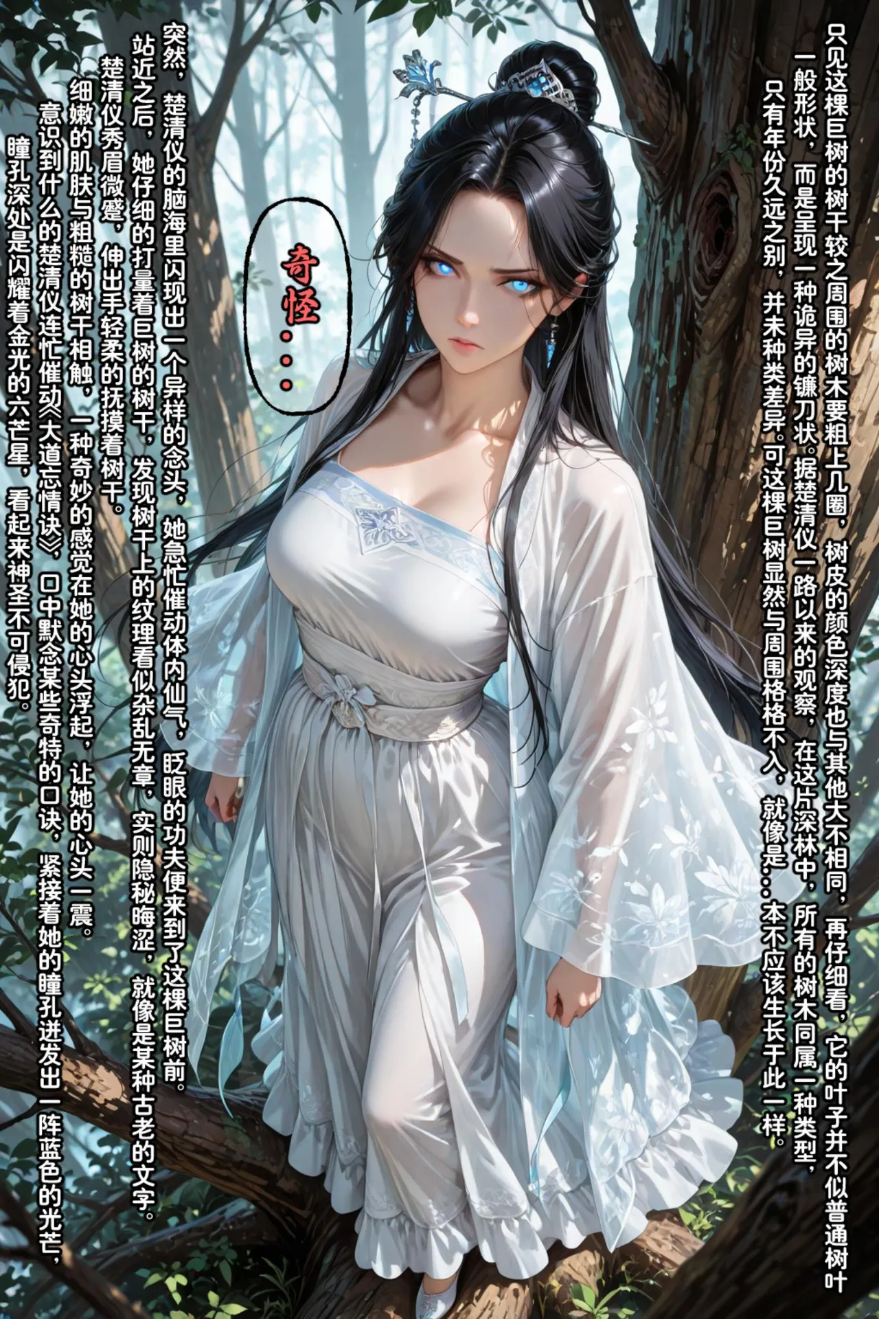 溶洞里的毛毛虫二号机 仙媳攻略1-7 - Image 609