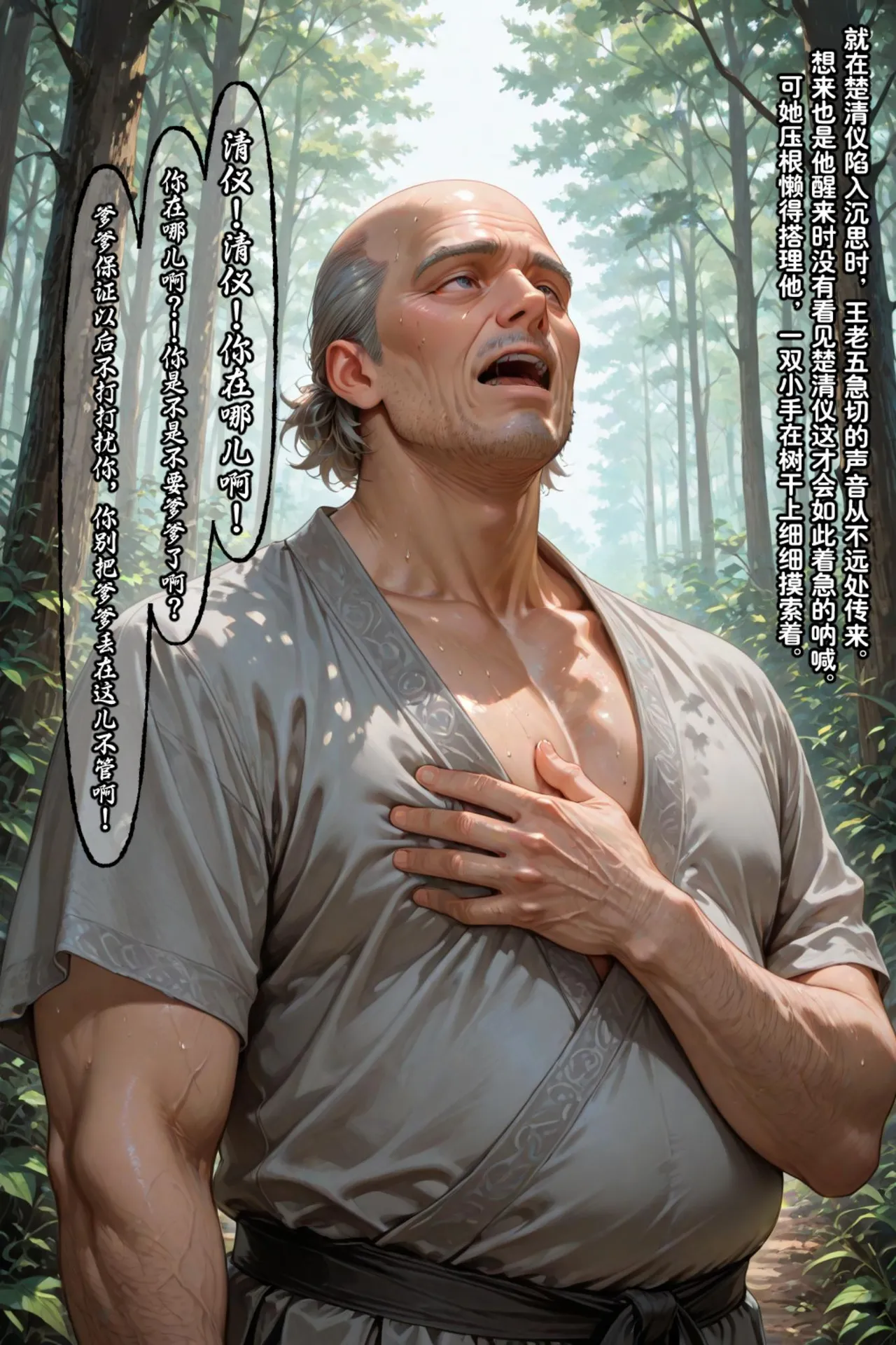 溶洞里的毛毛虫二号机 仙媳攻略1-7 - Image 610