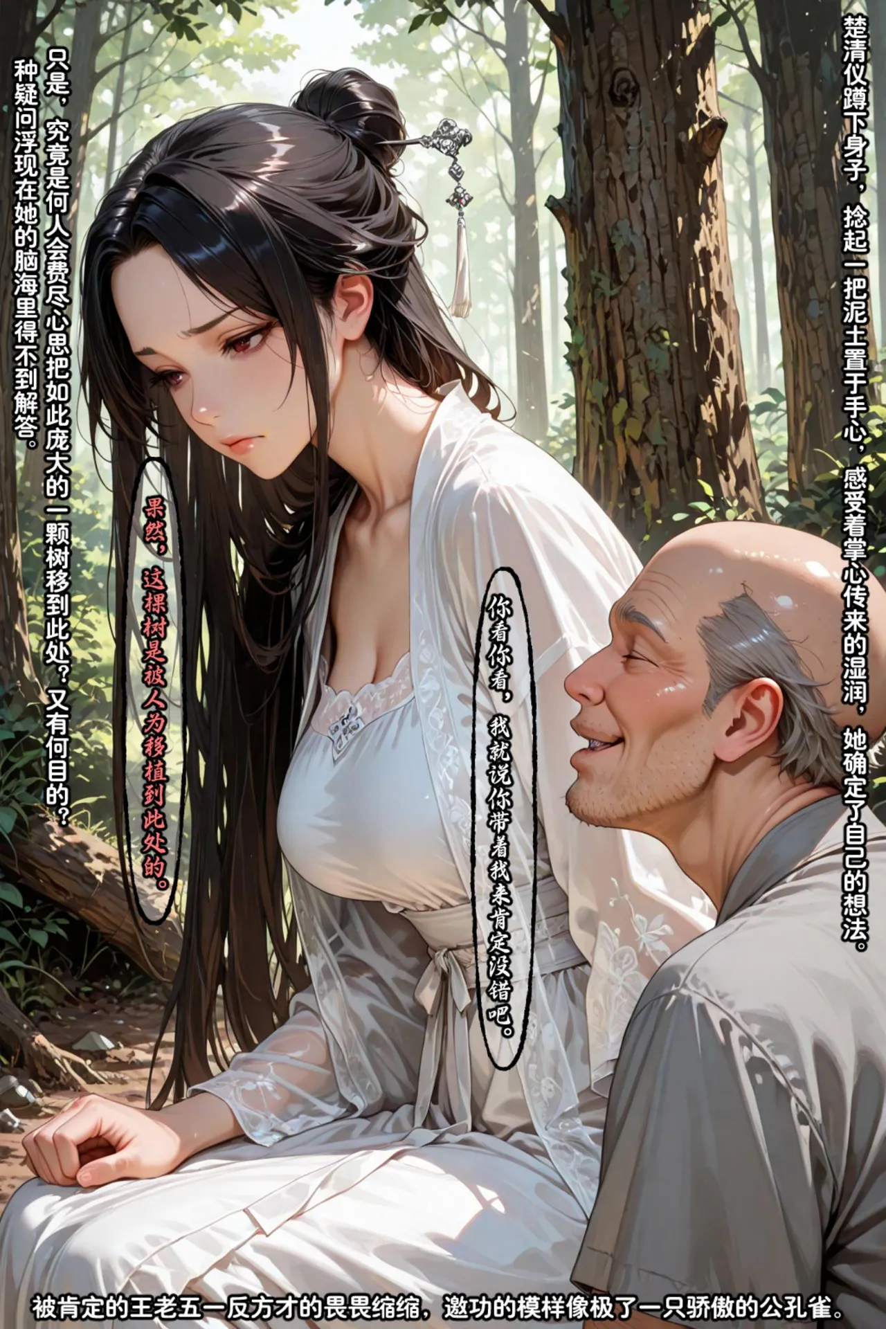 溶洞里的毛毛虫二号机 仙媳攻略1-7 - Image 613