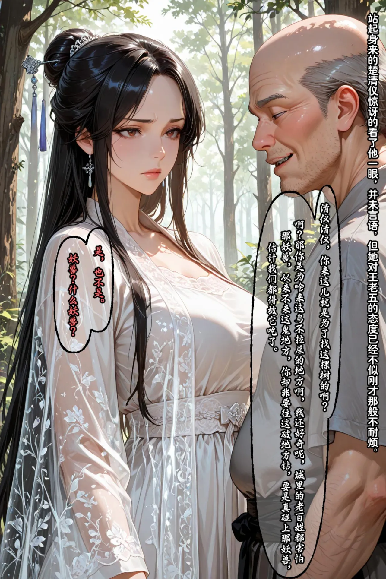 溶洞里的毛毛虫二号机 仙媳攻略1-7 - Image 614