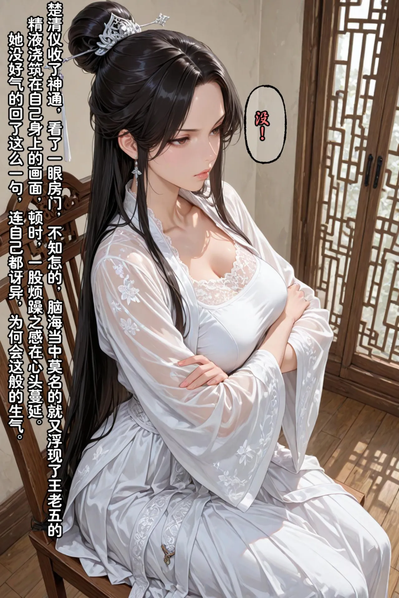 溶洞里的毛毛虫二号机 仙媳攻略1-7 - Image 665