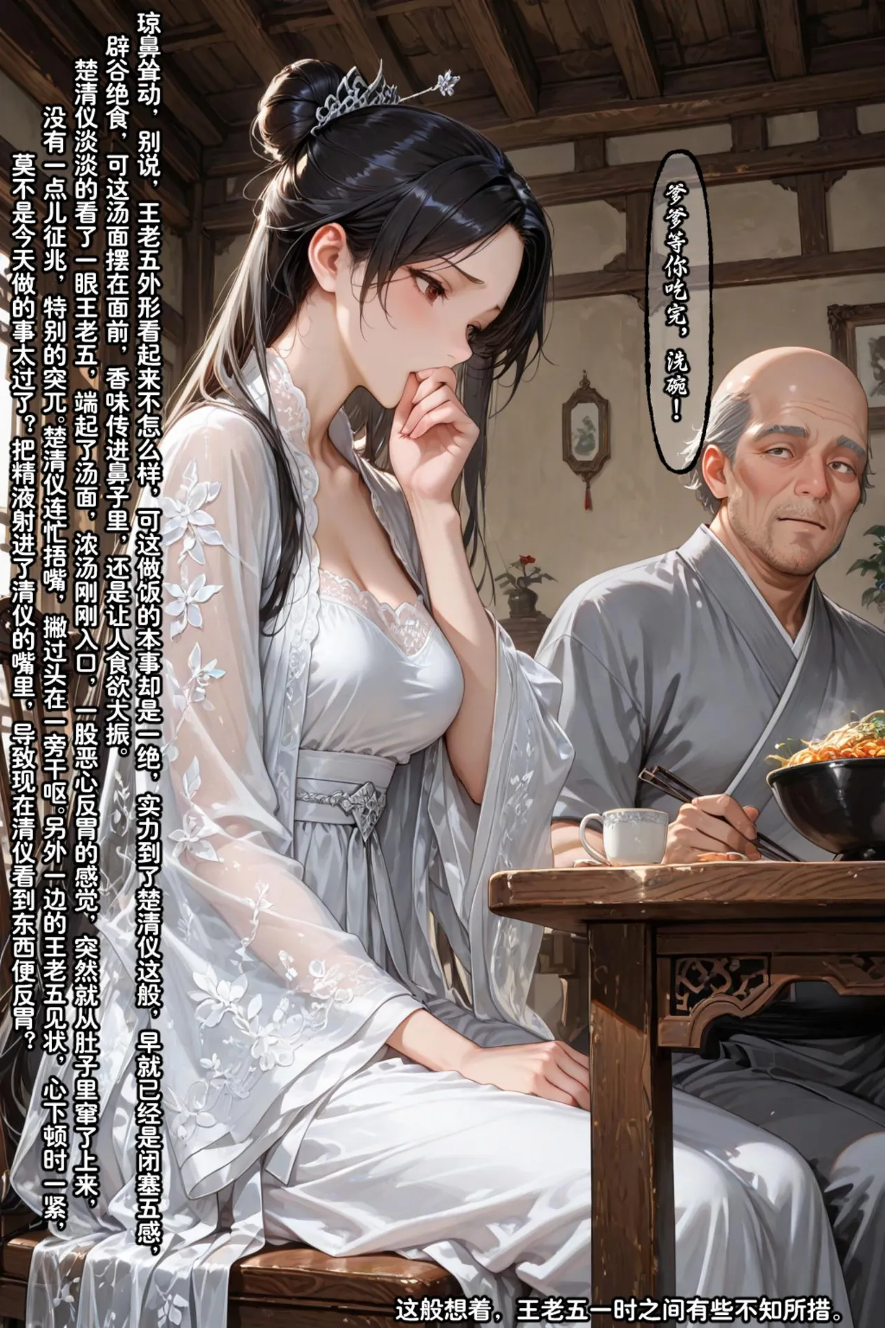 溶洞里的毛毛虫二号机 仙媳攻略1-7 - Image 667