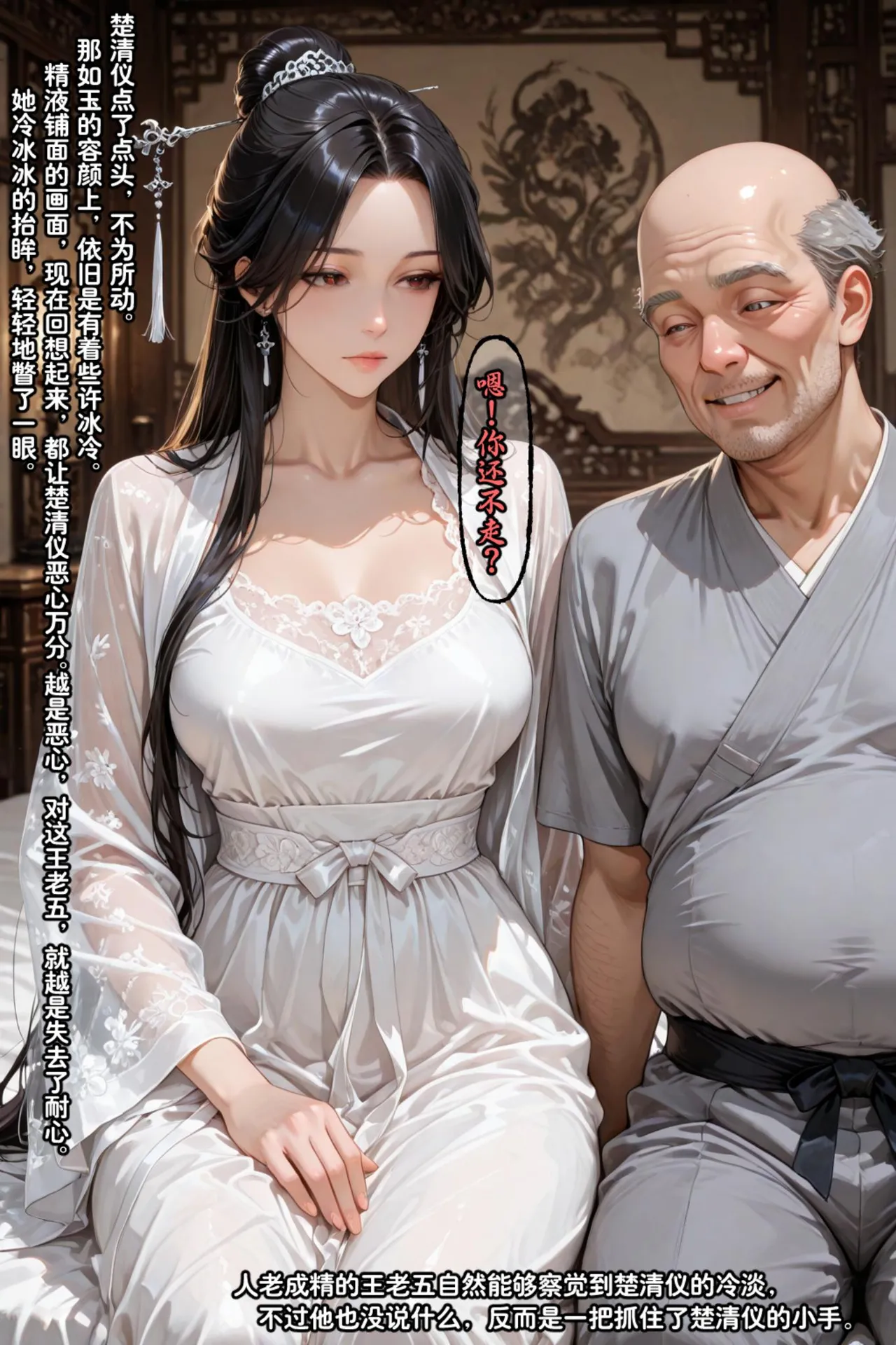 溶洞里的毛毛虫二号机 仙媳攻略1-7 - Image 672