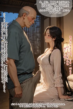 溶洞里的毛毛虫二号机 仙媳攻略1-7 - Page 144