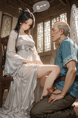 溶洞里的毛毛虫二号机 仙媳攻略1-7 - Page 33