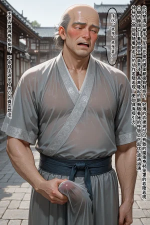 溶洞里的毛毛虫二号机 仙媳攻略1-7 - Page 364