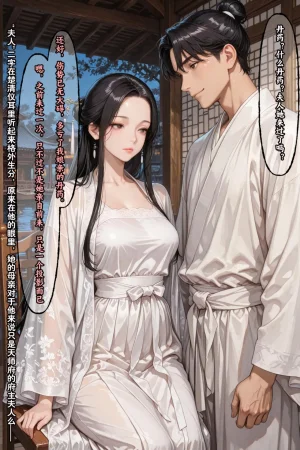 溶洞里的毛毛虫二号机 仙媳攻略1-7 - Page 448