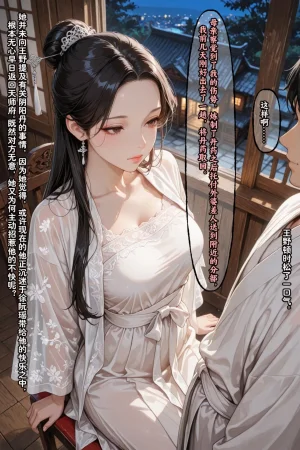 溶洞里的毛毛虫二号机 仙媳攻略1-7 - Page 449