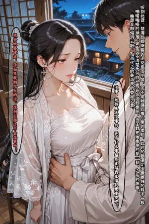 溶洞里的毛毛虫二号机 仙媳攻略1-7 - Page 456