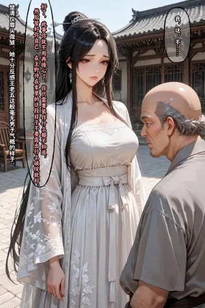 溶洞里的毛毛虫二号机 仙媳攻略1-7 - Page 478