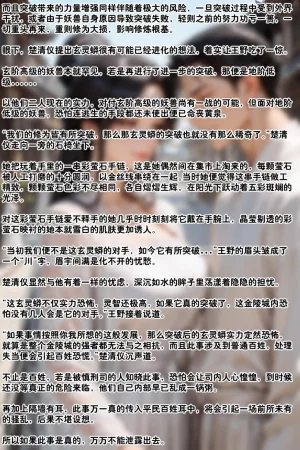 溶洞里的毛毛虫二号机 仙媳攻略1-7 - Page 493