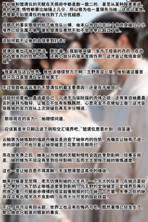 溶洞里的毛毛虫二号机 仙媳攻略1-7 - Page 495