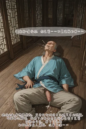 溶洞里的毛毛虫二号机 仙媳攻略1-7 - Page 51