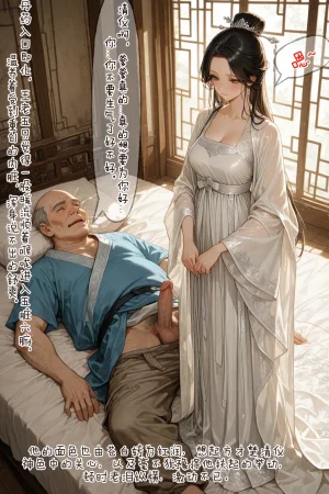 溶洞里的毛毛虫二号机 仙媳攻略1-7 - Page 53