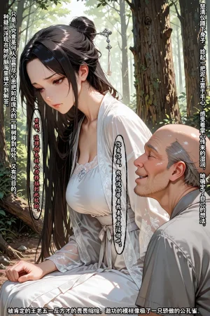 溶洞里的毛毛虫二号机 仙媳攻略1-7 - Page 613