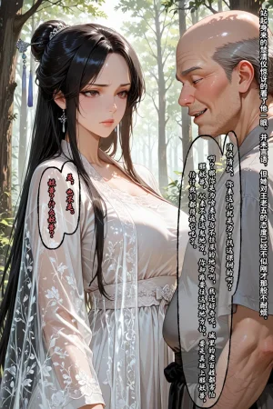 溶洞里的毛毛虫二号机 仙媳攻略1-7 - Page 614