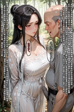 溶洞里的毛毛虫二号机 仙媳攻略1-7 - Page 616