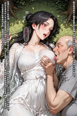 溶洞里的毛毛虫二号机 仙媳攻略1-7 - Page 619