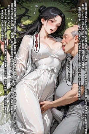 溶洞里的毛毛虫二号机 仙媳攻略1-7 - Page 621