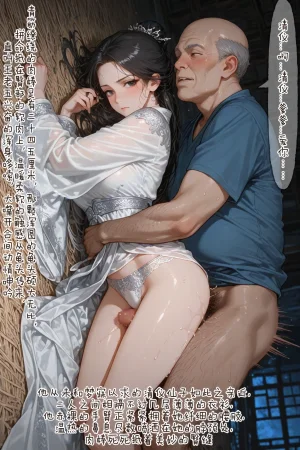 溶洞里的毛毛虫二号机 仙媳攻略1-7 - Page 74