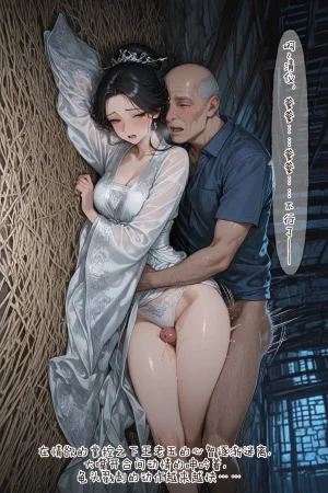 溶洞里的毛毛虫二号机 仙媳攻略1-7 - Page 77