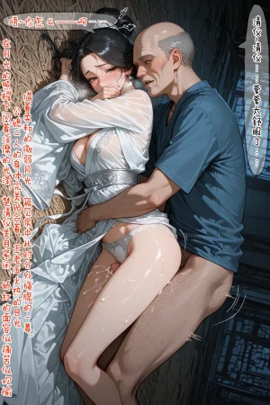 溶洞里的毛毛虫二号机 仙媳攻略1-7 - Page 84