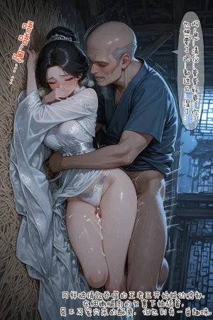 溶洞里的毛毛虫二号机 仙媳攻略1-7 - Page 86