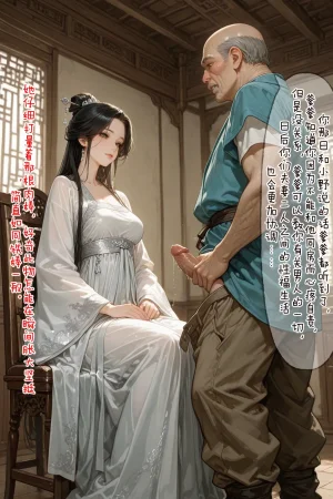 溶洞里的毛毛虫二号机 仙媳攻略1-7 - Page 9