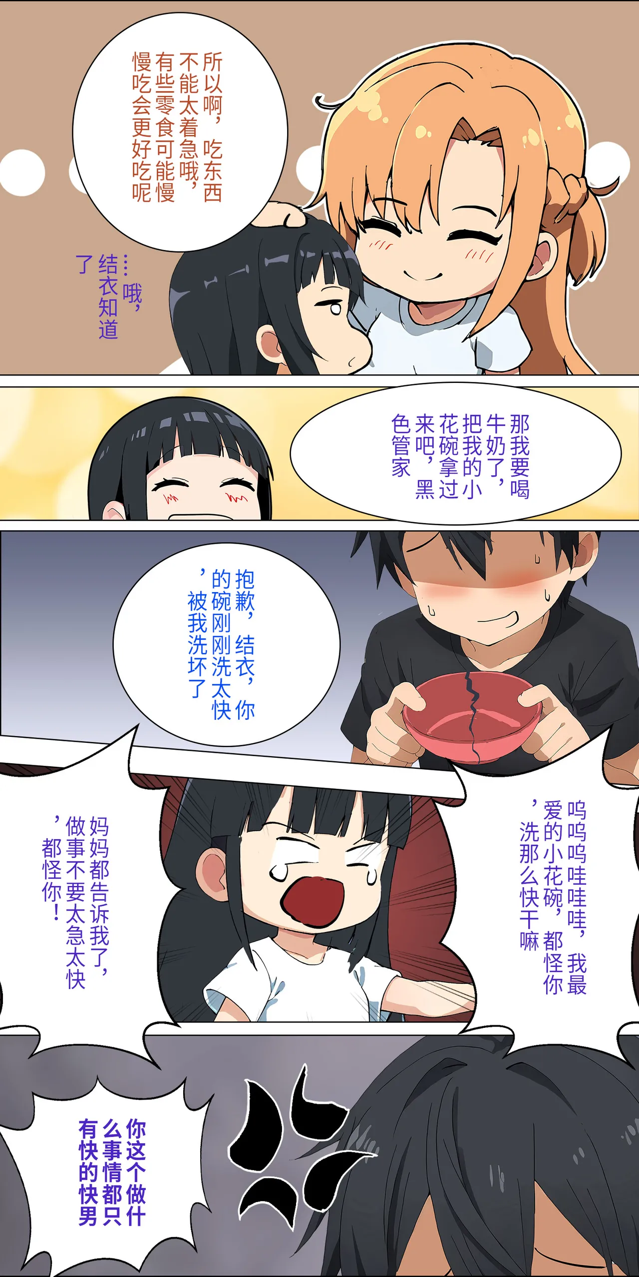 爱之家 1-75 - Image 70