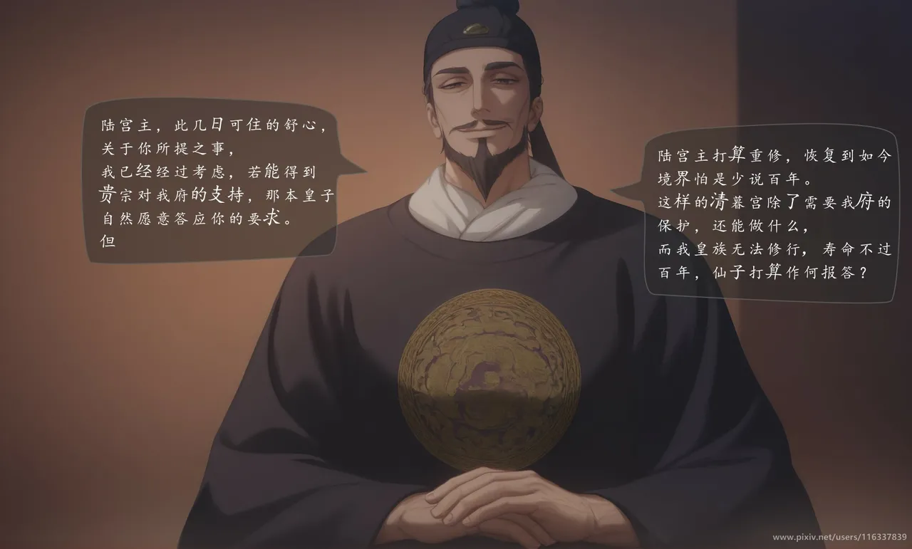 太极八荒 琼明神女录 陆嘉静 1-7AI - Image 15