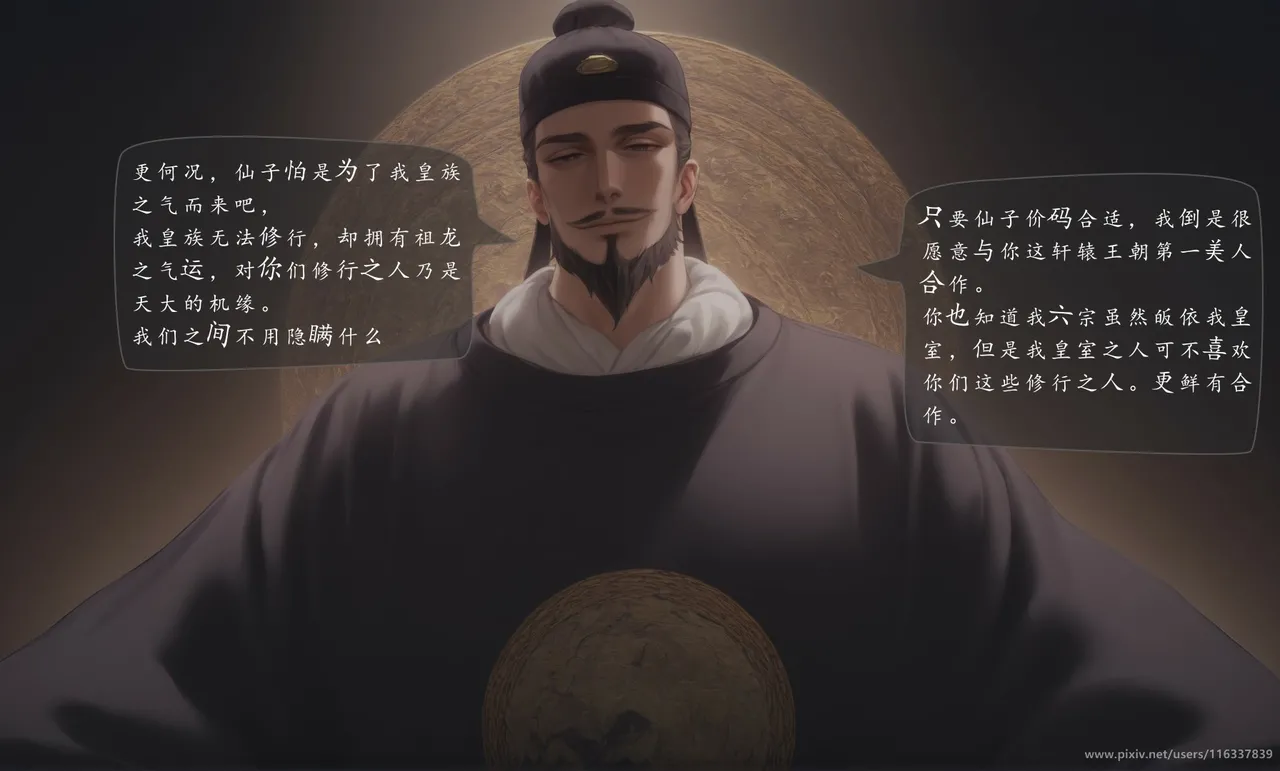 太极八荒 琼明神女录 陆嘉静 1-7AI - Image 16