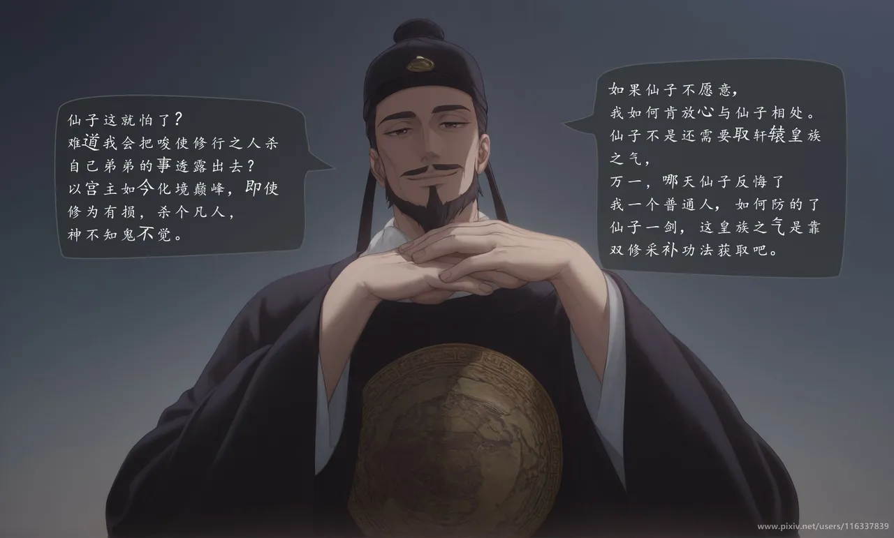 太极八荒 琼明神女录 陆嘉静 1-7AI - Image 20