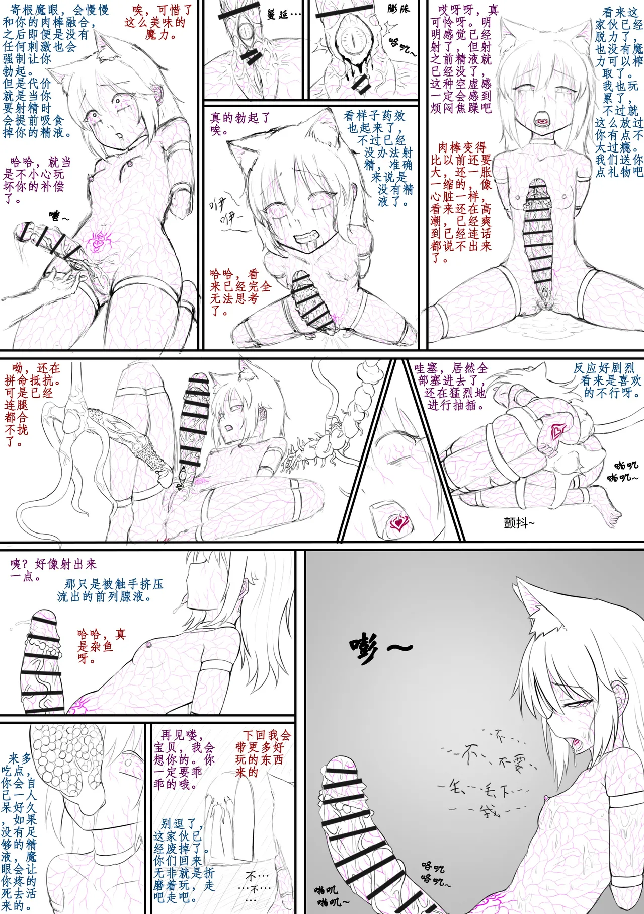 寒泉明月 玩弄扶她小咪1-8 - Image 60