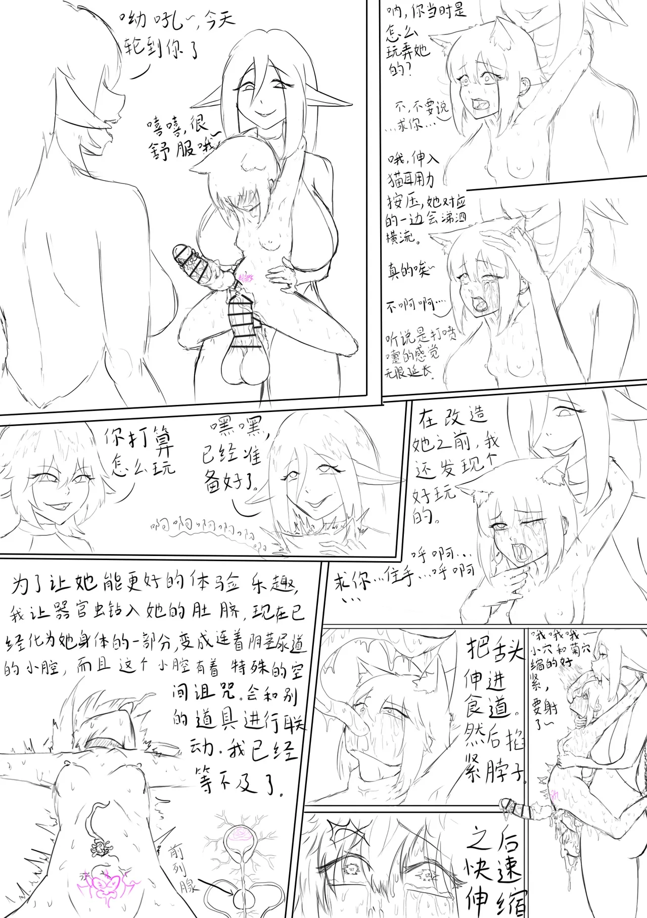 寒泉明月 玩弄扶她小咪1-8 - Image 66