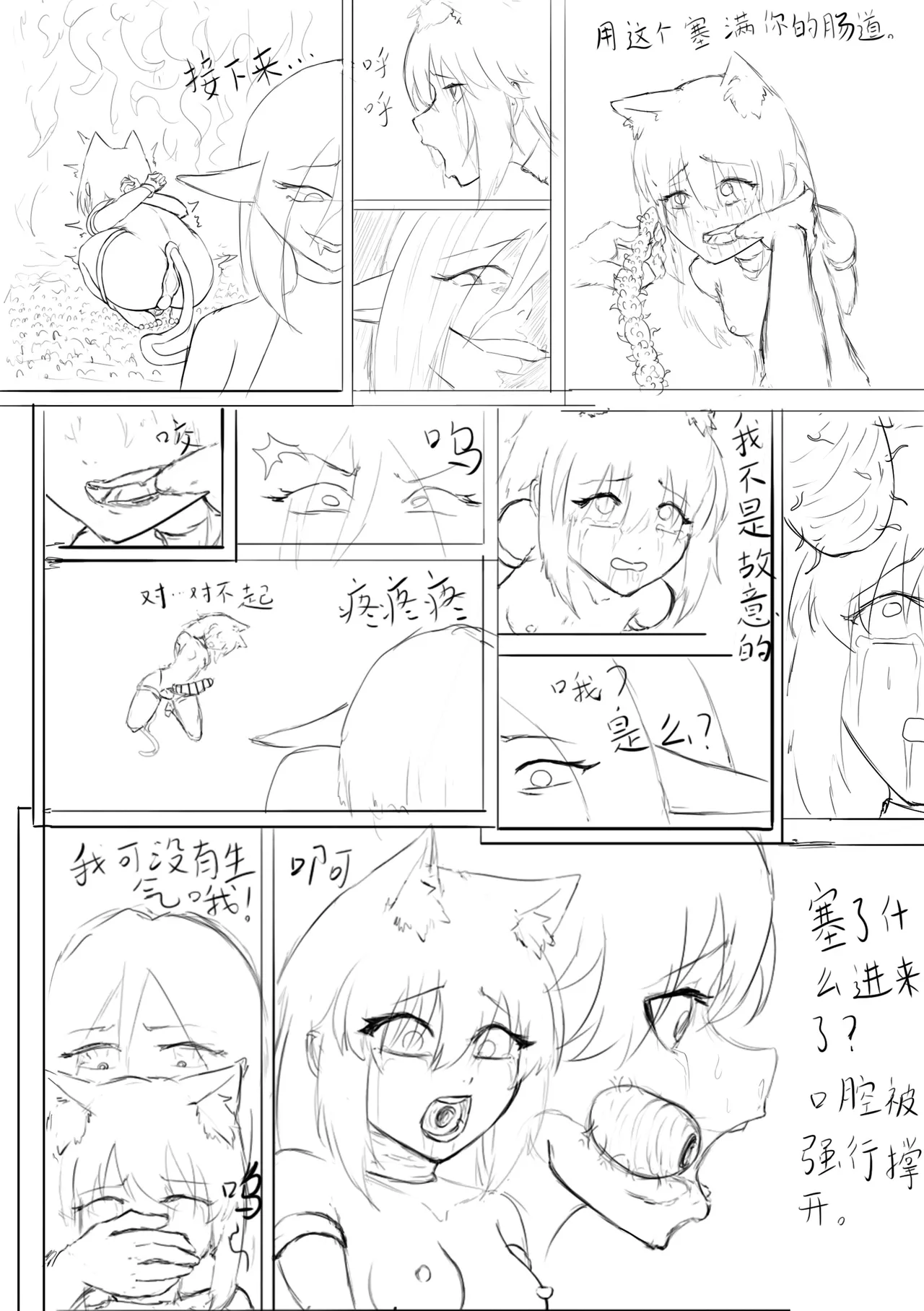 寒泉明月 玩弄扶她小咪1-8 - Image 68