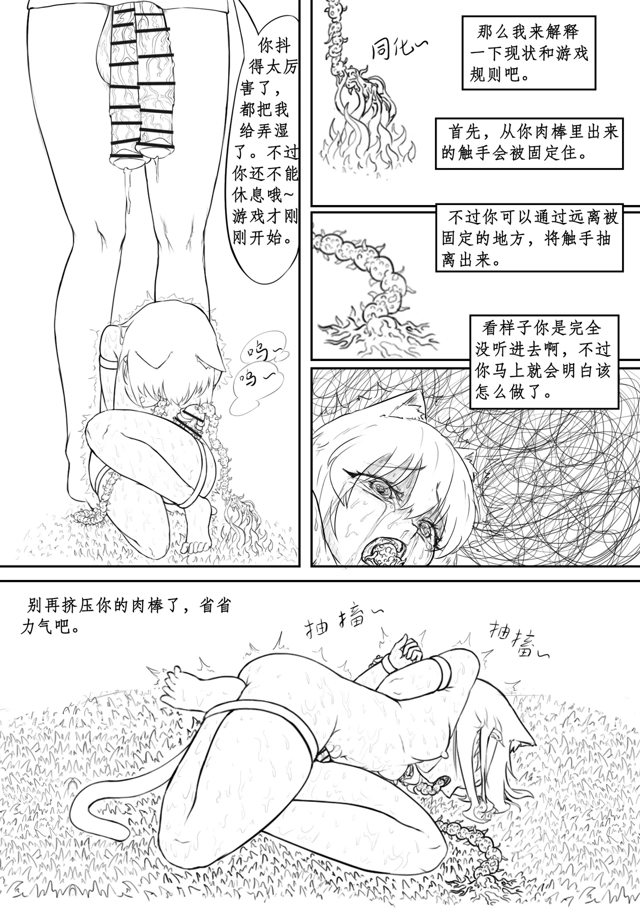 寒泉明月 玩弄扶她小咪1-8 - Image 77