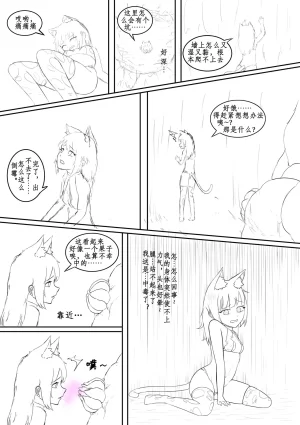 寒泉明月 玩弄扶她小咪1-8 - Page 3